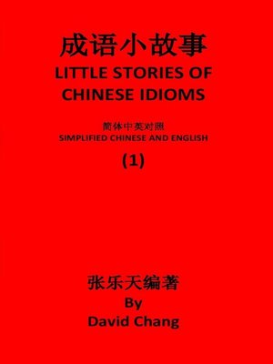 cover image of 成语小故事简体中英对照版第1册 LITTLE STORIES OF CHINESE IDIOMS 1